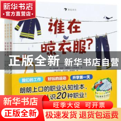 正版 谁在晾衣服?(全3册) (美)凯瑟琳·赫林//黛博拉·汉布鲁克