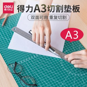 得力a3切割板垫板大号手工桌面刻板学生美工裁纸工作雕刻版