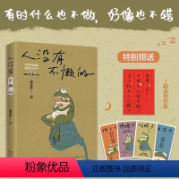 [正版]赠对联贴纸+元气卡 人没有不懒的 一代生活家梁实秋的掏心窝子话 慌张不安时值得细细品读的生活哲学 借懒积蓄能量