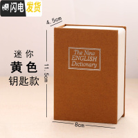 三维工匠仿真书本保险箱密码盒存钱罐大容量带锁盒子收纳盒网红藏手机 黄色迷你号钥匙储蓄罐