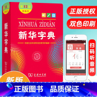 [正版]2022字典小学生一年级字典商务印书馆12版人教版双色本小学通用标准现代全功能小本语文古汉语常用成语词典便携工