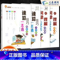 [4本套]速算教程+超能练习+公式法讲解+练习篇 小学通用 [正版]小学数学速算技巧一本通二年级三年级计算题方法教程速算