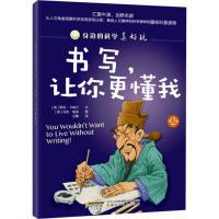 身边的科学真好玩 第二辑:书写,让你更懂我