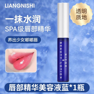 Nicor唇部精华美容液保湿补水润唇膏淡化唇纹提亮唇色防干裂滋润3759W
