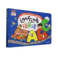 [N]边听边看说英语(精)/幼儿画报有声书-9787514885323