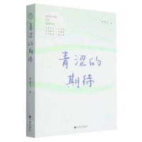 [N]青涩的期待-9787522511696