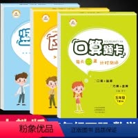 [正版]五年级下册口算题卡应用题竖式计算本人教版 小学5年级数学思维训练专项练习册题口算心算速算天天练应用题卡强化同步