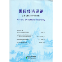 音像国民经济评论 总第七辑 (2020年期)刘瑞 林木西 赵丽芬 著