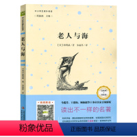 单本全册 [正版]老人与海初中小学课外阅读名著音频版语文必读丛书海明威