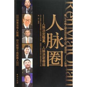 正版新书]人脉圈-人脉决定输赢,人脉决定命运章岩9787801416599
