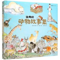 [N]祖母的动物故事集(精)-9787551150071