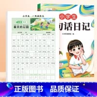 一句话日记+一句话日记练字帖 [正版]一句话日记练字帖作文人教版思维训练看图写话一年级语文练字帖下册幼小衔接周记日记二年