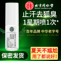 同仁堂止汗香体露腋下持久干爽香体喷雾剂除臭去狐臭去异味男女专用