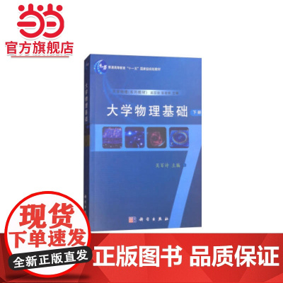大学物理基础(下册)