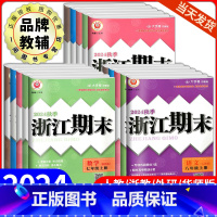 初中生话题作文 八年级下 [正版]浙江期末七八九年级上册下册语文数学英语科学历史与社会道德与法治人教版浙教版外研华师大初