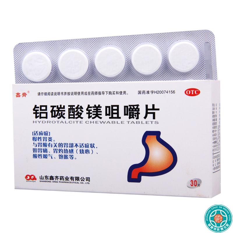 [10盒]鑫齐铝碳酸镁咀嚼片0.5g*30片/盒*10盒胃痛胃灼热感烧心酸性嗳气饱胀
