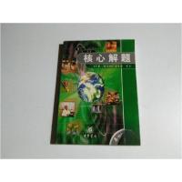 正版新书]核心解题.高一.物理梁小惠、李艳芳 主编978710103493
