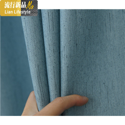 定制纯色窗帘现代简约流星麻加厚成品遮光棉麻布客厅卧室落地窗 三维工匠