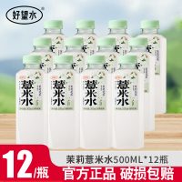 好望水茉莉薏米水500ml*12瓶0脂0能量0添加糖植物饮料