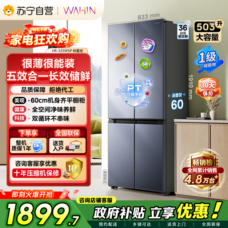 [自营]美的冰箱出品华凌HR-525WSP仲夏夜十字对开门冰箱503升1级能效变频净味自动除霜双循环冰箱
