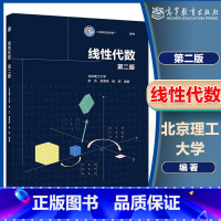 线性代数 第二版 [正版]线性代数 第二版 北京理工大学 张杰 吴惠彬 杨刚