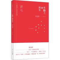 半路上的库车(旅伴文库 散文精品城际阅读)