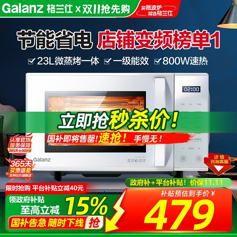 格兰仕(Galanz)微波炉23升微蒸烤一体平板式变频一级能效多功能可烧烤光波炉ZW1-GF3V