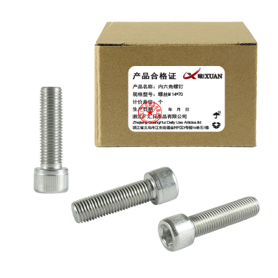 昡 内六角螺钉 螺丝M14*70 个