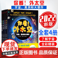 你看外太空(共4册)(精) 张春艳 译 2022年新版 浙江人民出版社