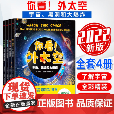 你看外太空(共4册)(精) 张春艳 译 2022年新版 浙江人民出版社
