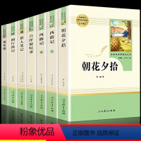 [人民教育出版社]七年级上册必读共7本 [正版]西游记初中生七年级人民教育出版社 原著吴承恩原版必读白话文完整版初中版人