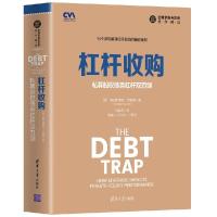 正版新书]杠杆收购 私募股权债务杠杆双刃剑[英]塞巴斯蒂安·坎德