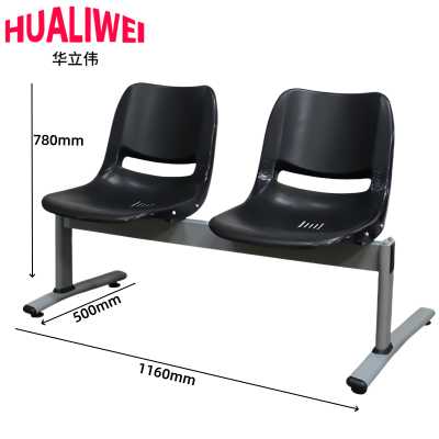 华立伟排椅双人张