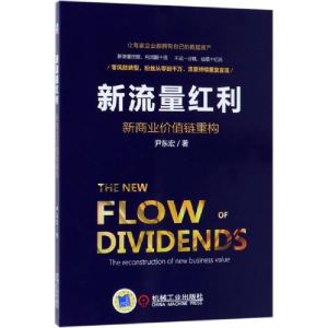 醉染图书新流量红利9787111585213