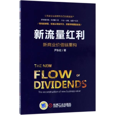 醉染图书新流量红利9787111585213