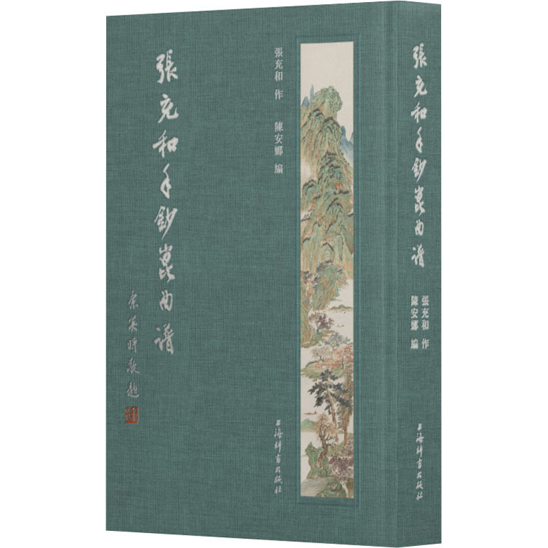 张充和手钞昆曲谱 陈安娜 编 艺术 文轩网