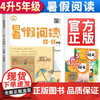 荣恒教育 暑假阅读理解专项训练 小学生四升五年级下册 老师小学生同步作文课外阅读暑假作业衔接人教版上册每日一篇