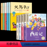 [全10册]父与子+四大名著 [正版]父与子书全集彩色注音版连环画看图讲故事作文故事版小学生一年级二年级下册三年级课外阅