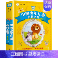 [加厚版]儿童百科全书(彩图注音版) [正版]疯狂的十万个为什么儿童版注音版幼儿版儿童趣味百科全书漫画版少儿科普绘本故事