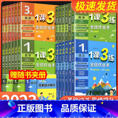 [老师推荐❥共2本]语文 人教版+数学 北师版 四年级下 [正版]实验班1课3练全优作业本一二年级三年级四五六年级上册下