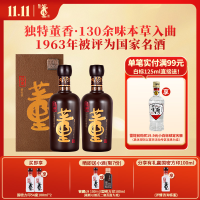 董酒特密54度500ml*2 盒装董香型白酒国密工艺礼盒纯粮固态商务宴请送礼