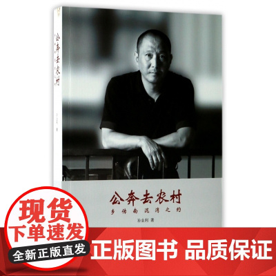 公奔去农村(乡传南泥湾之约)