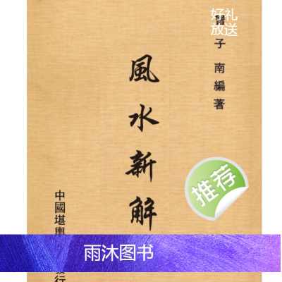 曾子南 风水新解