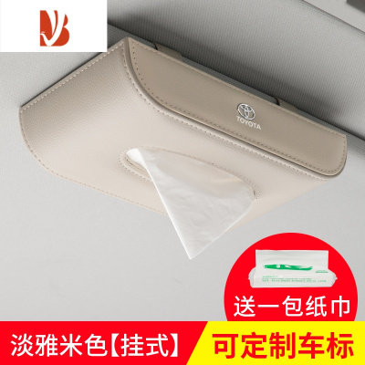 三维工匠挂式汽车遮阳板天窗纸巾盒车用抽纸盒车内用品大全装饰 淡雅米色-挂式[定制车标-加厚款] 送抽纸1包