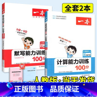 ⭐热卖2本[计算+默写]人教版 一年级上 [正版]2025版计算能力训练100分一二年级三四五六年级下册上册人教版北师小