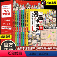 [全8册]这才是孩子爱看的漫画中国史 [正版]认准漫画中国史儿童历史漫画书少年历史类书籍中国古近代史半小时漫画中国史系列
