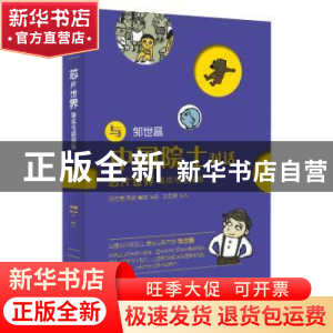 正版 芯片世界:集成电路探秘 邹世昌,海波,秦畅 华东师范大学