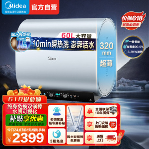 美的(Midea)电热水器TECH亲肤活水超薄玲珑双胆扁桶60升3300W变频水电分离一级能效UDProS