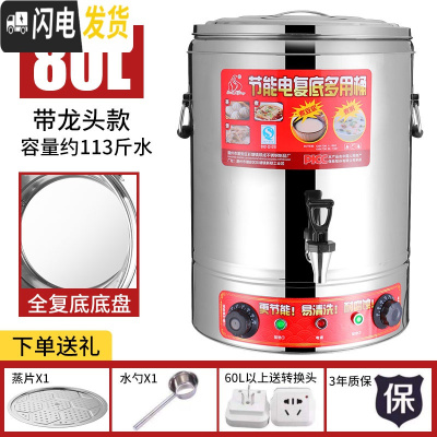 三维工匠煮粥桶烧水桶保温一体商用电热大容量大型保温桶可插电加热不锈钢 80全复底保温桶带龙头平底好清洗饭盒