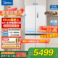 美的(Midea)M60系列515升双系统纯平全嵌十字净味除菌一级能效底部散热家用电冰箱MR-541WUSPZE白色